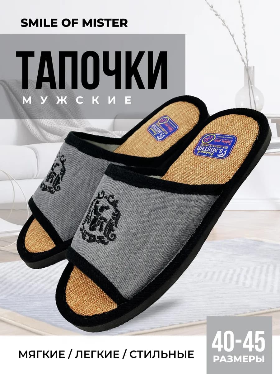 Тапочки домашние