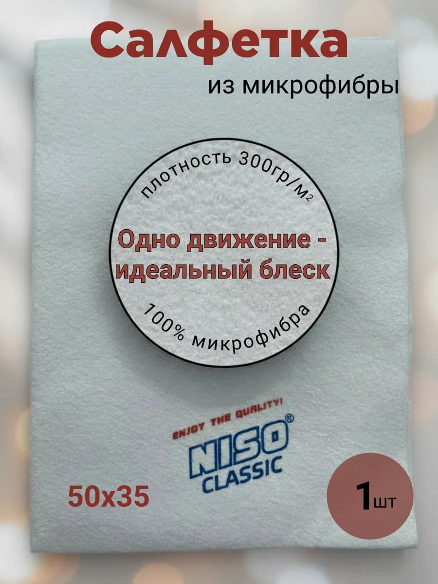 Салфетки для уборки дома, стекол и зеркал