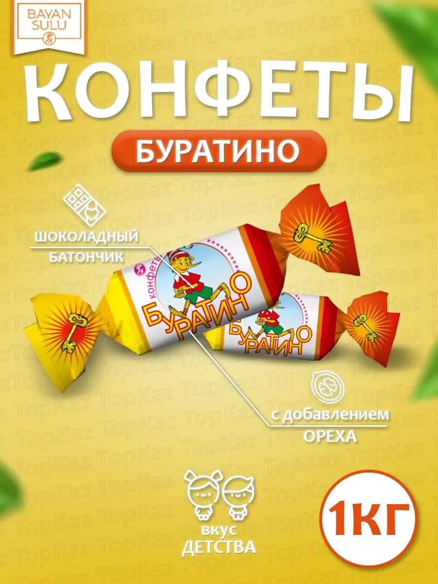Вкус детства Буратино
