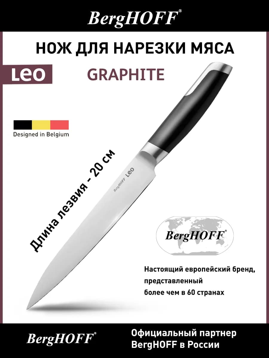 Нож разделочный Leo Graphite, лезвие 20 см, для нарезки мяса