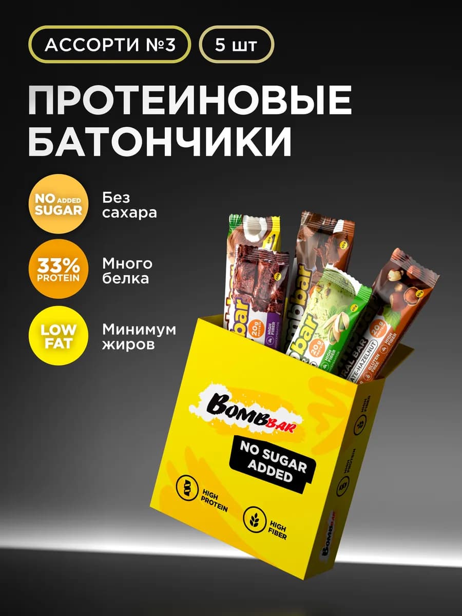 Протеиновые батончики без сахара Aссорти №3 мини, 5шт