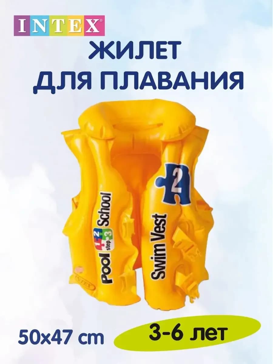 Надувной плавательный жилет