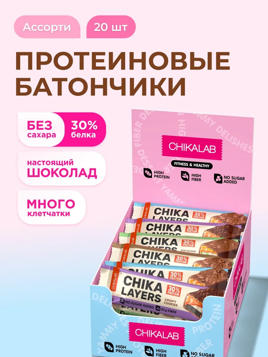 Протеиновые батончики без сахара Layers Aссорти, 20шт х 60г