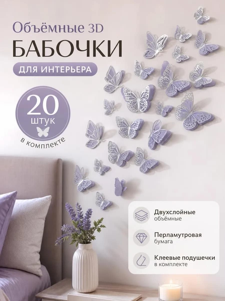 Декоративные большие объемные 3D бабочки на стену, 20шт