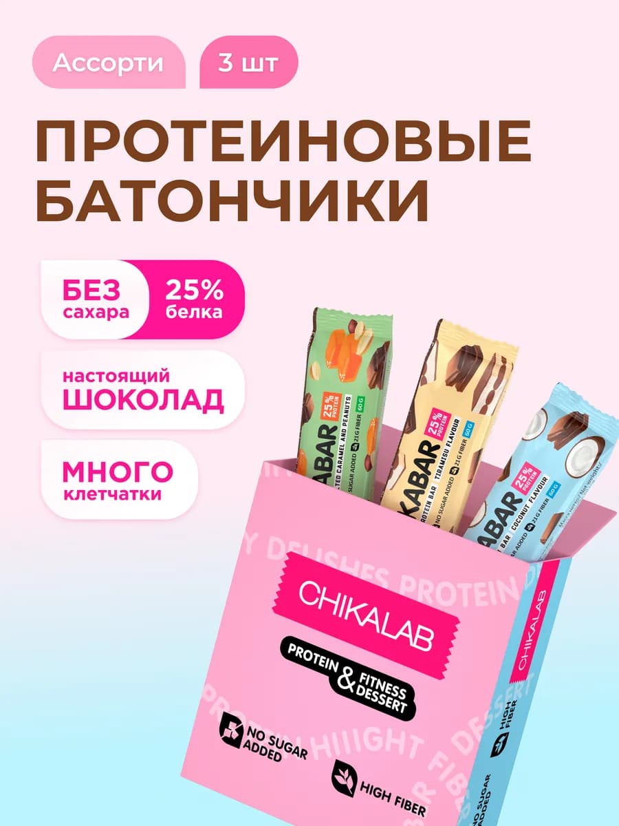 Протеиновые батончики без сахара Chikabar Ассорти mini, 3 шт