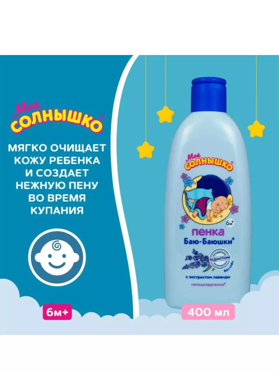 Пена для ванны детская Баю-баюшки перед сном 400 мл