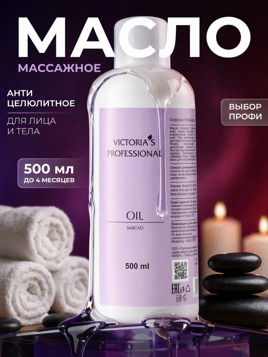 Масло массажное для тела антицеллюлитное увлажняющее