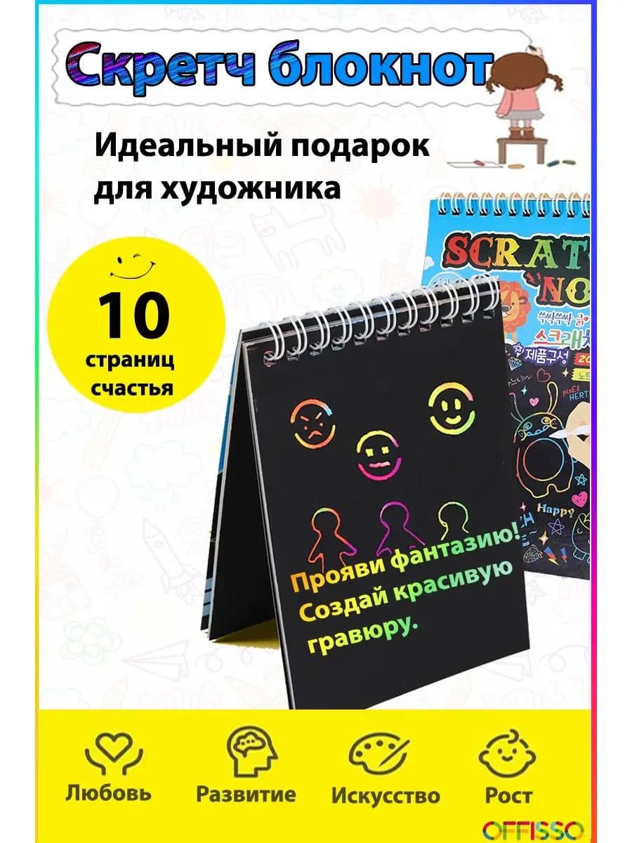 Блокнот для девочек и мальчиков а5 скретч с черными листами