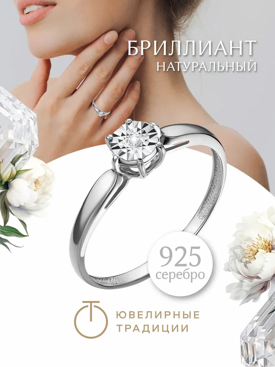 Кольцо серебряное 925 с натуральным бриллиантом