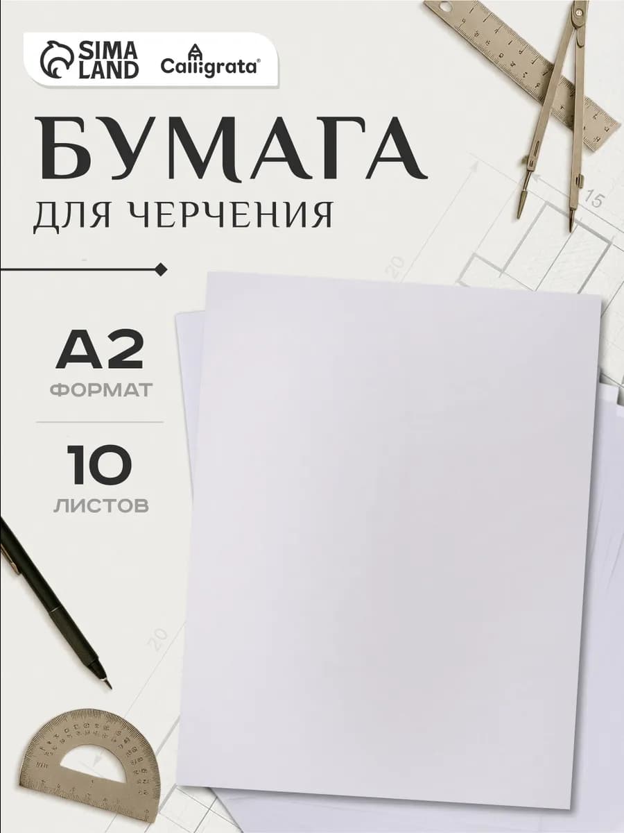 Бумага для черчения А2, 10 листов - фото 1