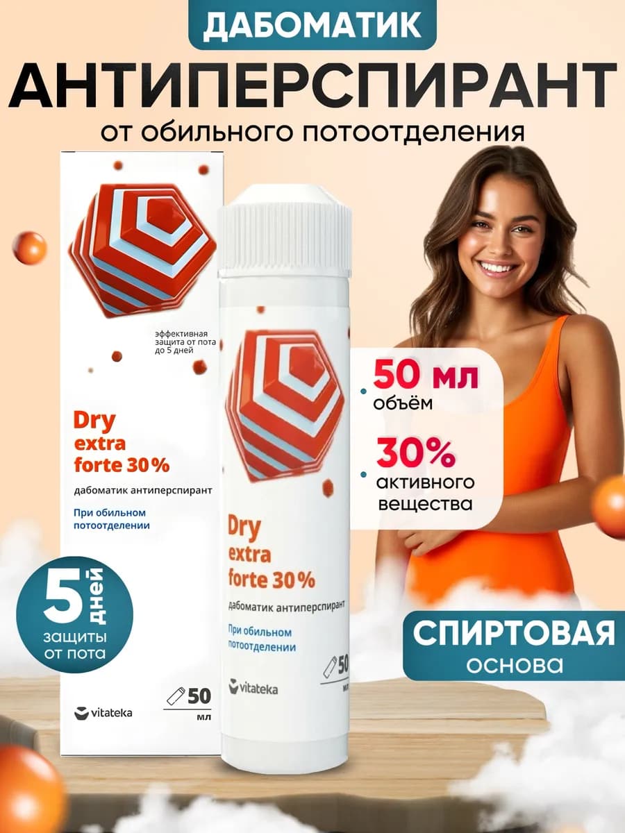 Dry дезодорант дабоматик на спиртовой основе 30% 50мл