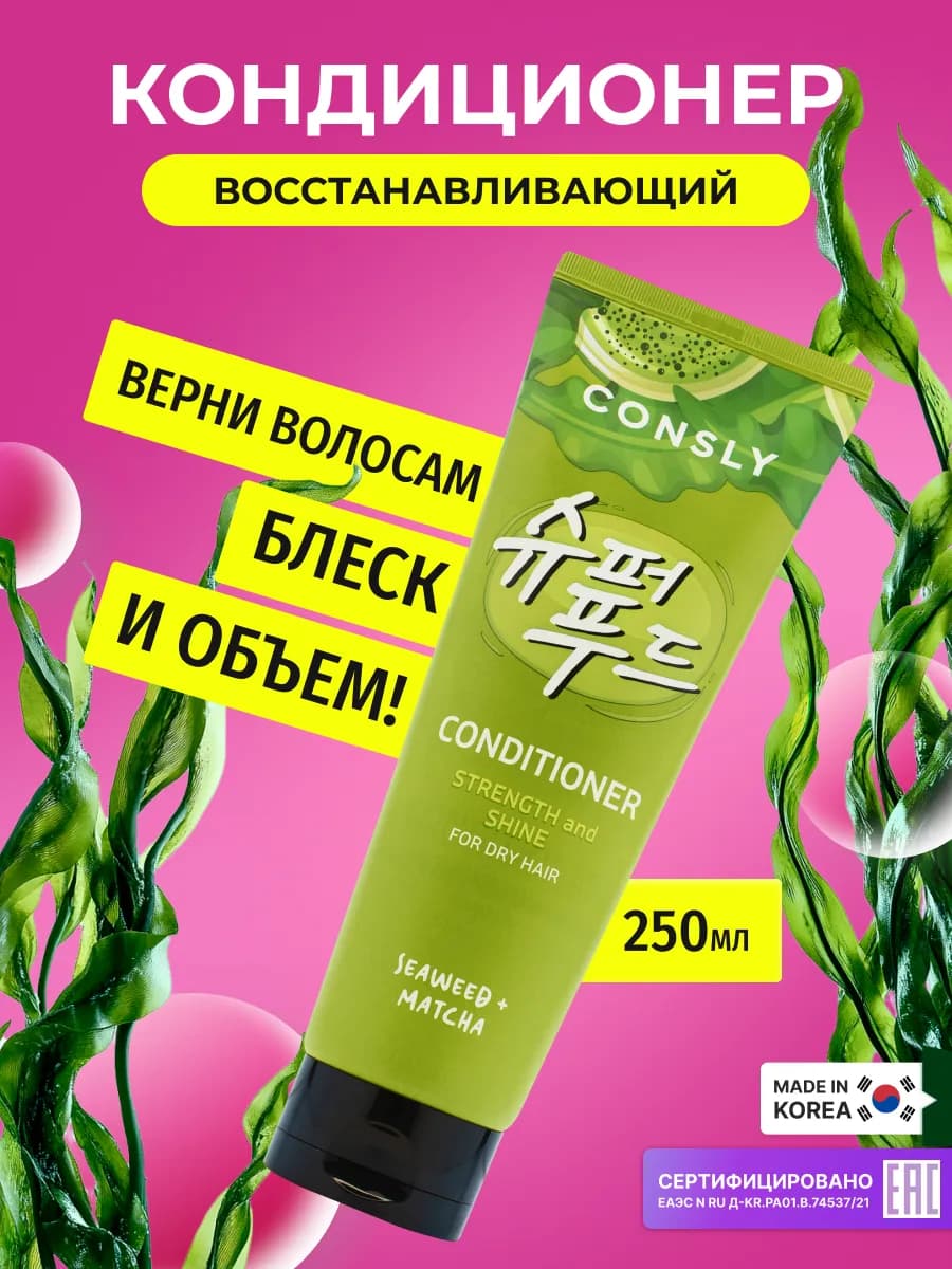 Кондиционер для волос