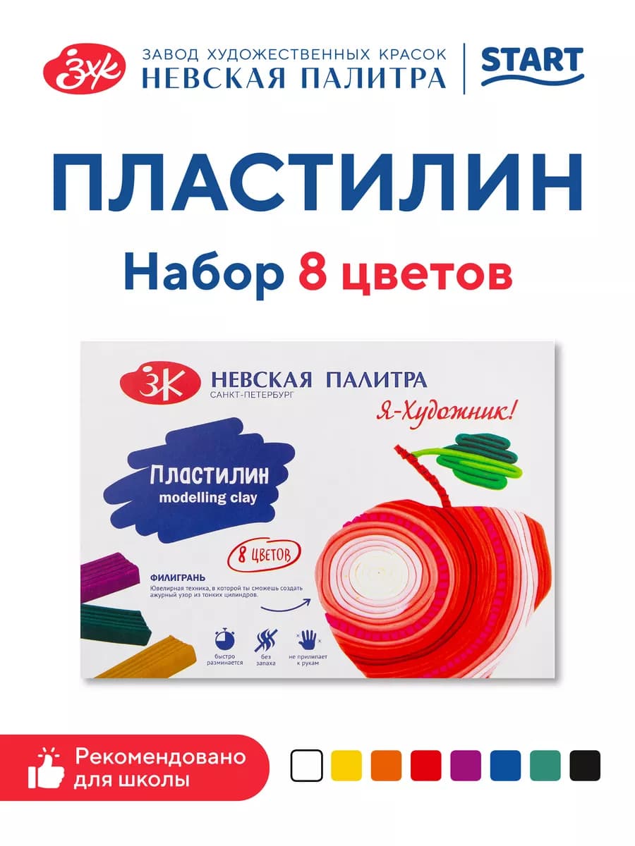 Пластилин набор 8 цветов со стеком