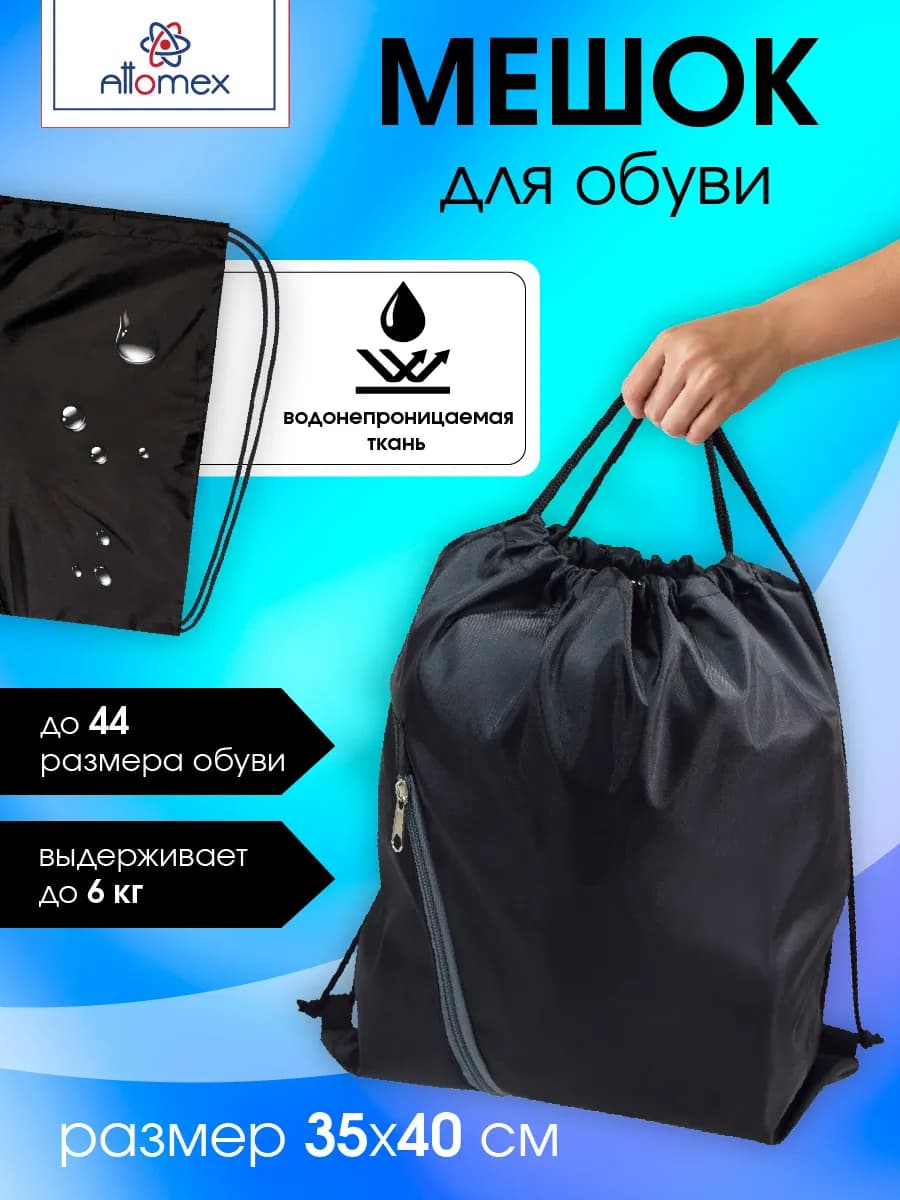 Сумка-мешок для сменой школьной, спортивной обуви
