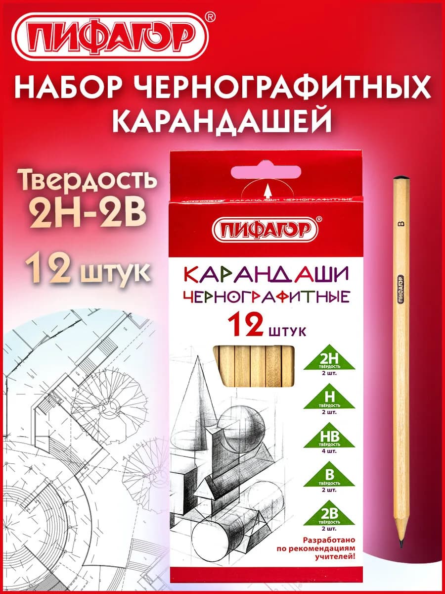 Карандаши простые чернографитные чертежные, 12 штук 2H-2B