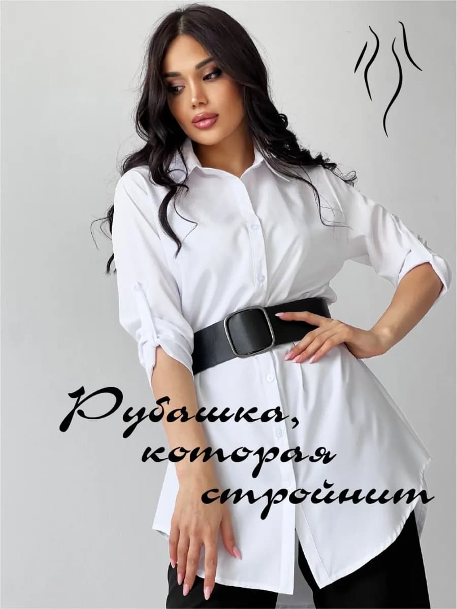 Рубашка удлиненная оверсайз офисная