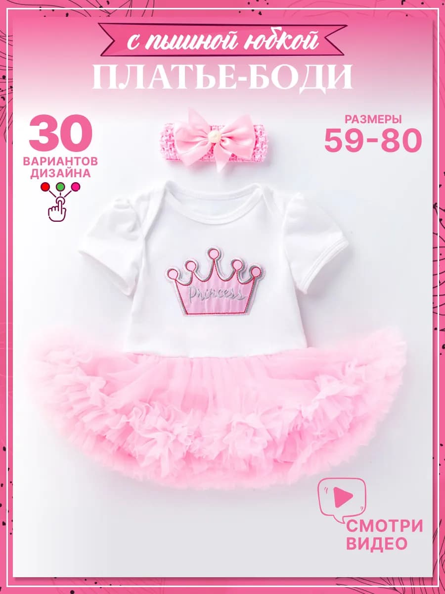 Платье с пышной юбкой детское на годик