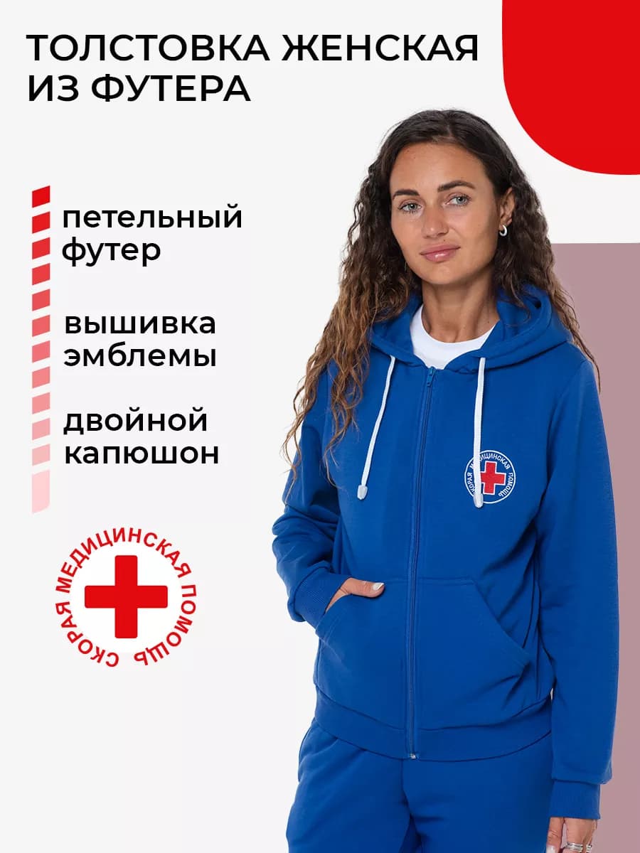 Толстовка летняя, одежда скорая помощь