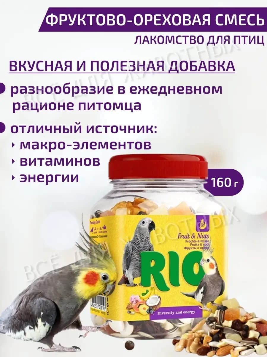Витамины для попугаев фрукты и орехи
