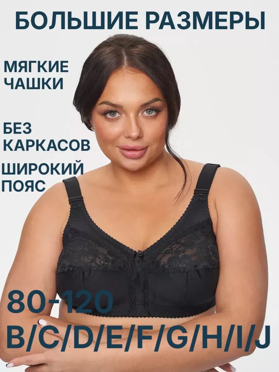 Бюстгальтер без косточек большие размеры