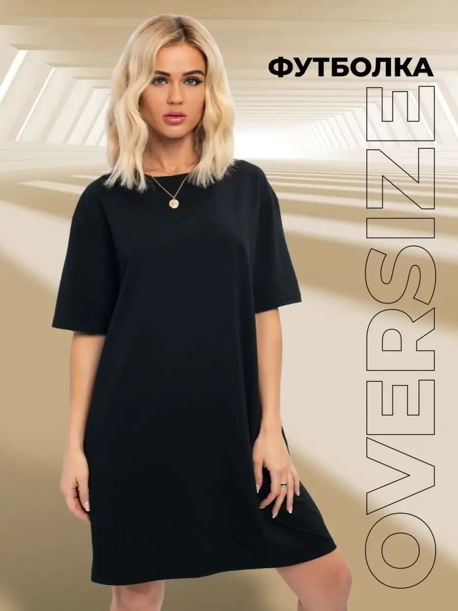 Футболка оверсайз черная длинная