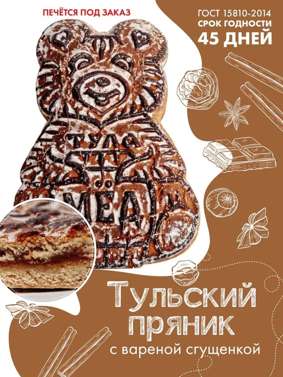 Пряники с вареной сгущенкой, 250 гр