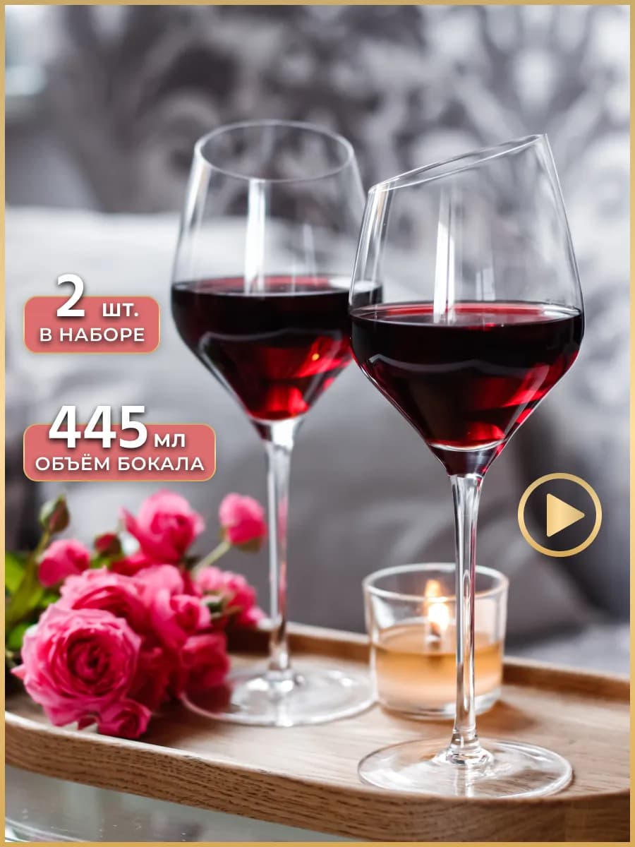 Бокалы для вина и шампанского 2 шт. набор
