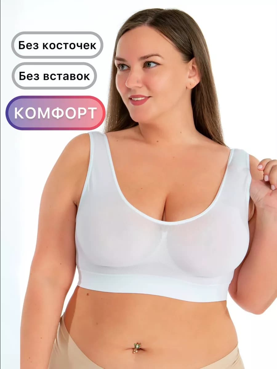 Бюстгальтер без косточек бесшовный топ