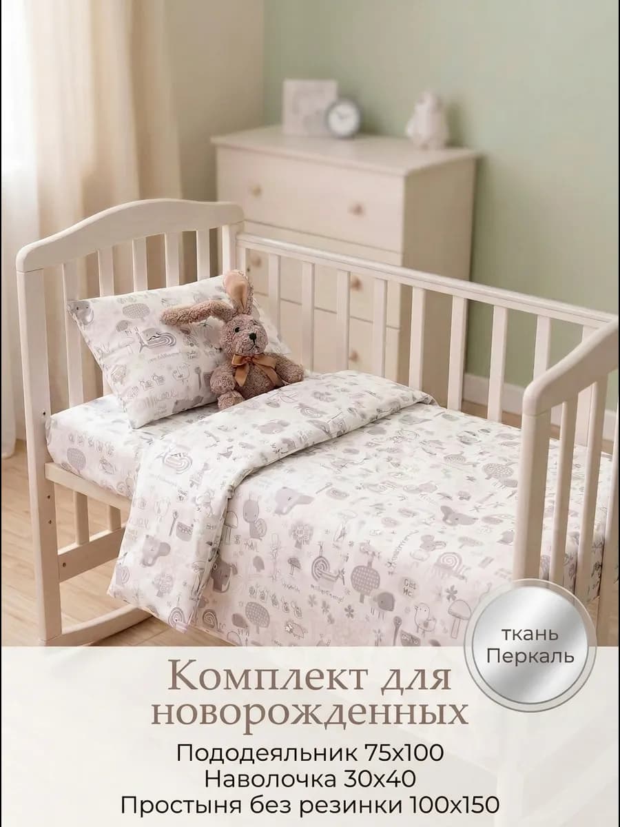 Постельное белье для новорожденного