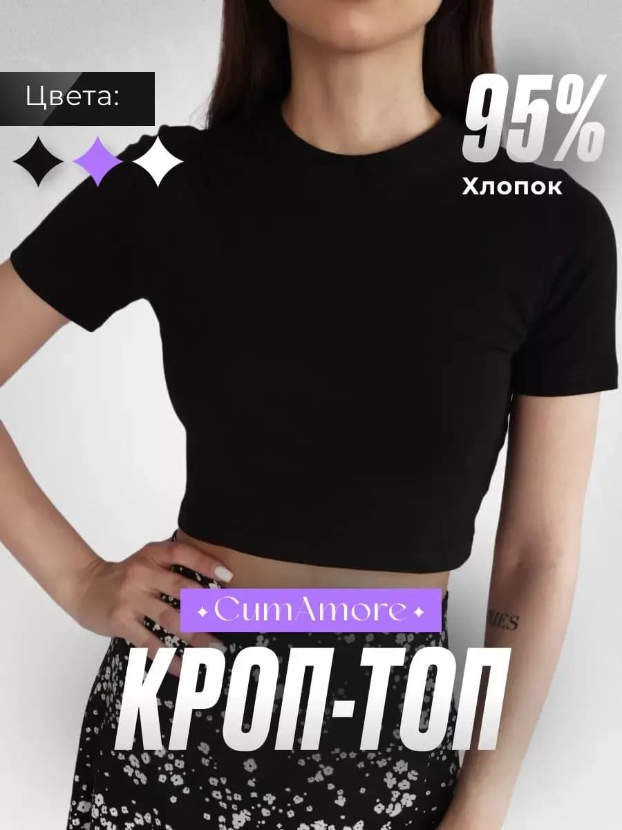 Топ черный трикотажный спортивный