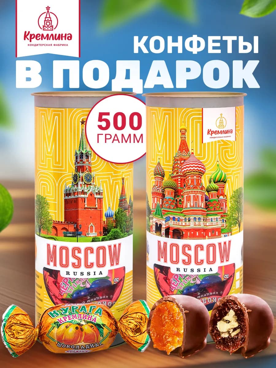 Конфеты подарочные москва 250г х2