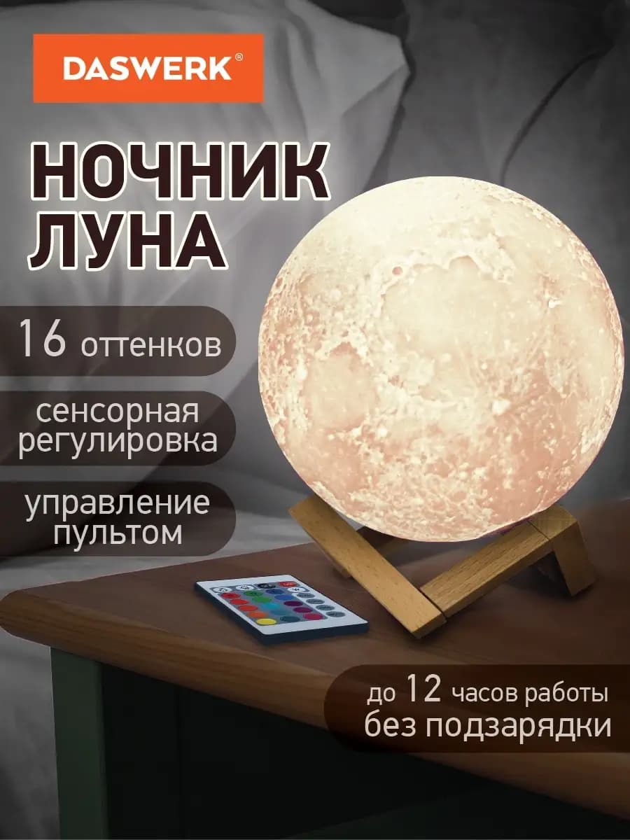Ночник Луна 3D светильник светодиодный