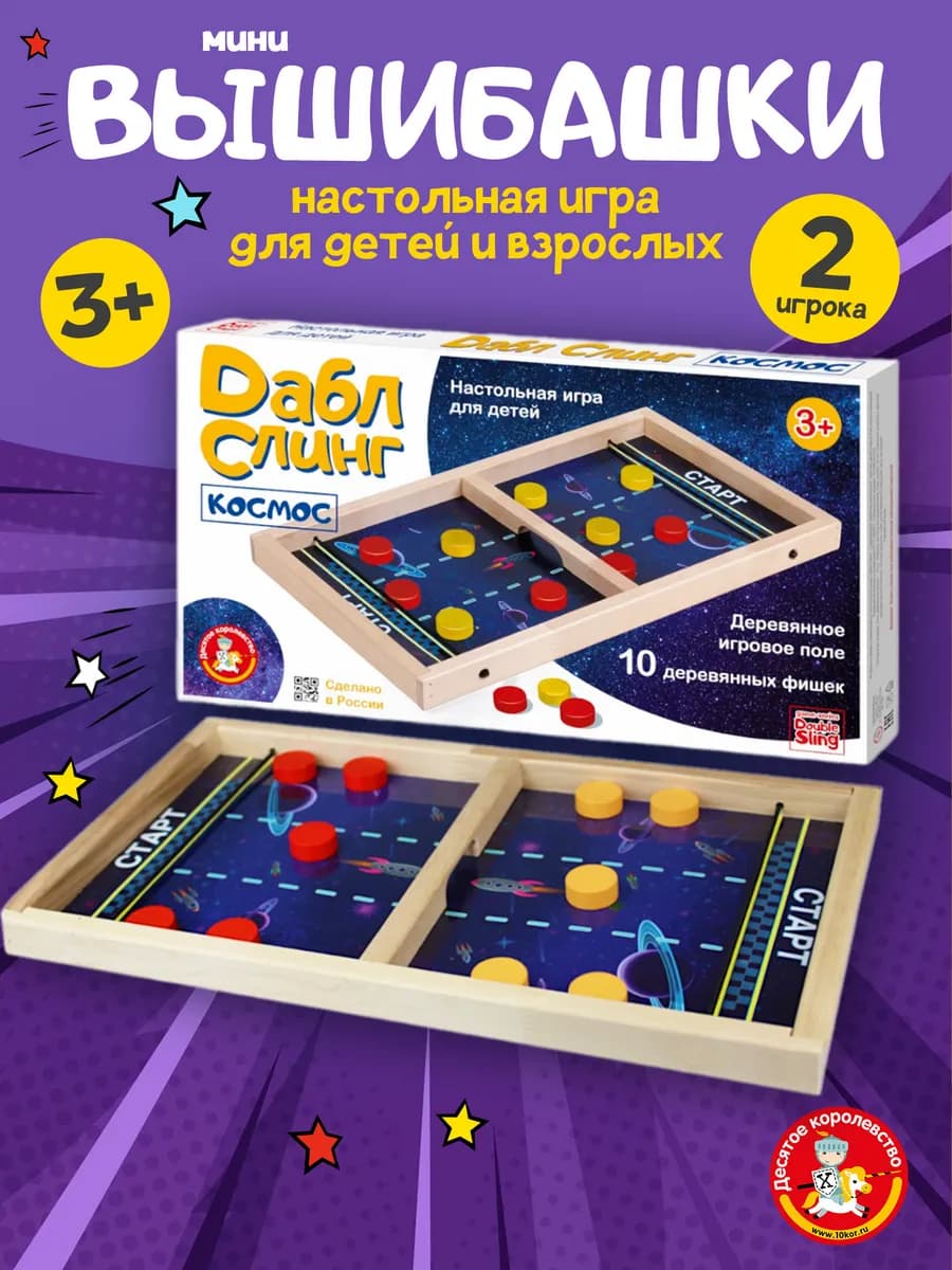 Настольная игра для детей Вышибашки