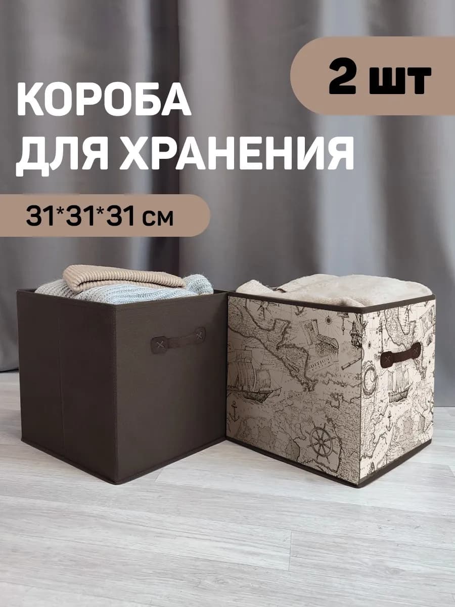 Коробки для хранения вещей и игрушек короб стеллажный