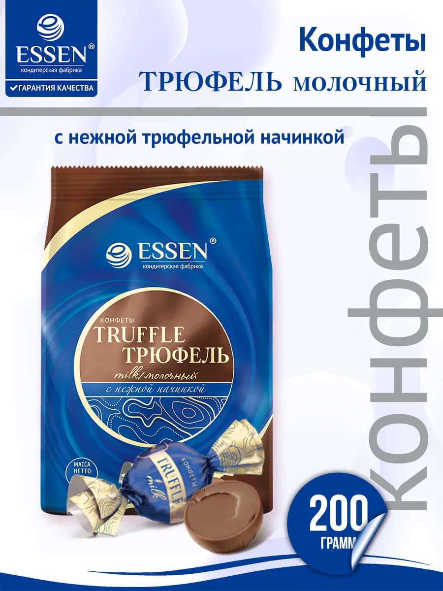 Конфеты Трюфель молочный, 200 г