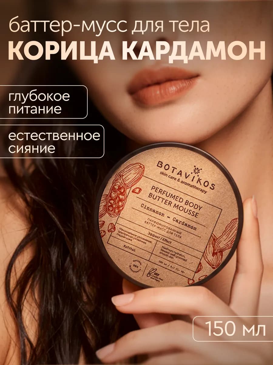 Баттер для тела