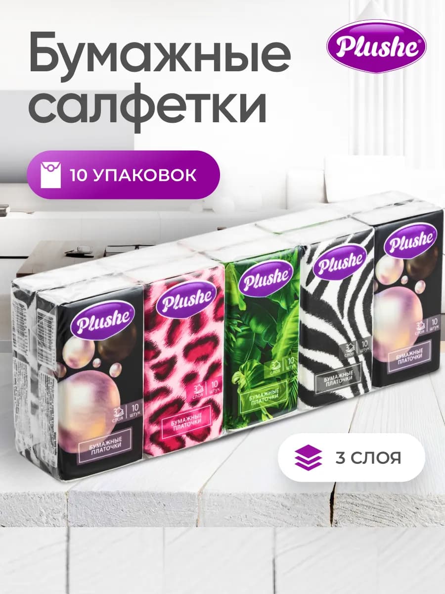 Бумажные платочки носовые 10 упаковок по 10 шт