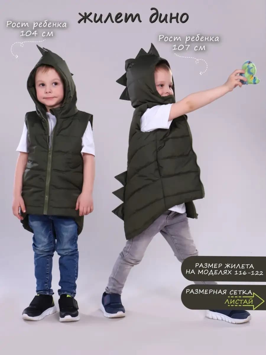 Жилет детский Дино утепленный