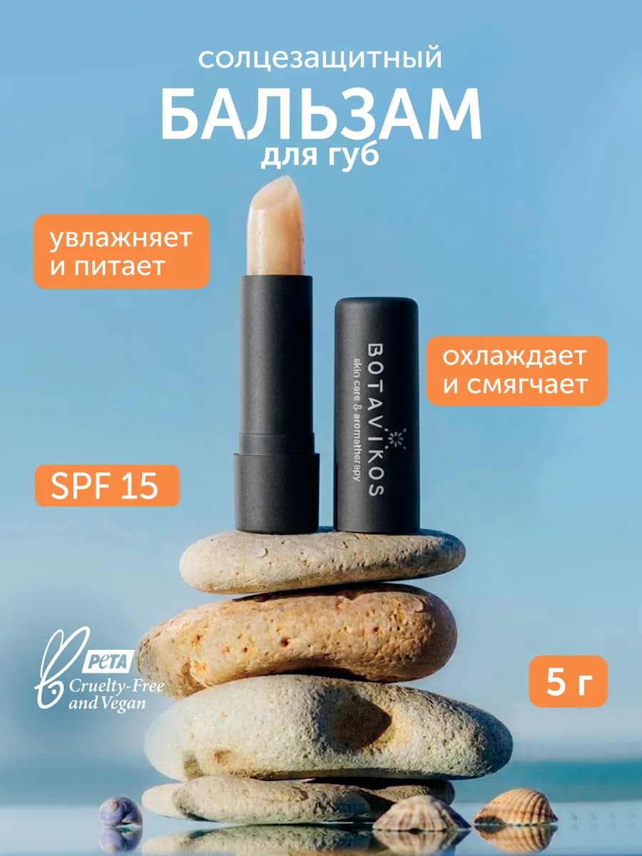 Бальзам для губ