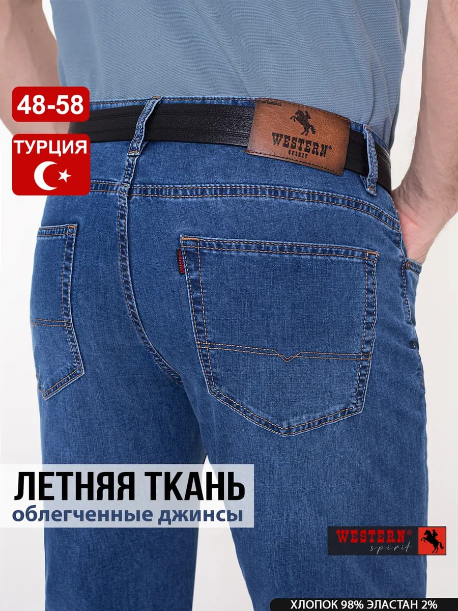 Джинсы летние прямые классические Турция