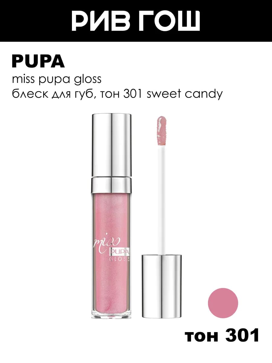 Блеск для губ Miss Gloss, тон 301