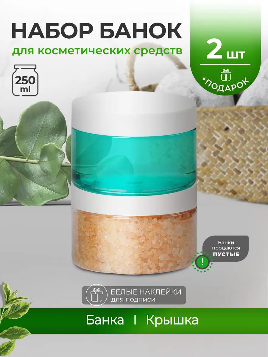 Баночка 250 мл, органайзер дорожный