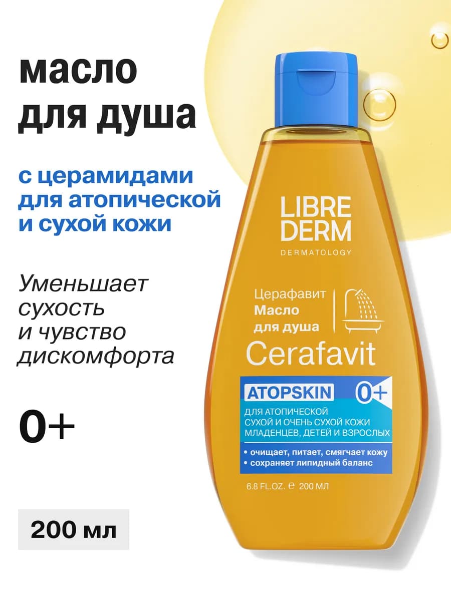 Масло для душа Церафавит для сухой и чувствительной кожи 200… - фото 1