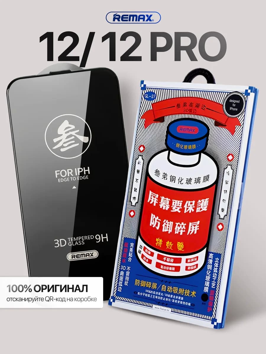 Защитное стекло на iPhone 12, 12 Pro
