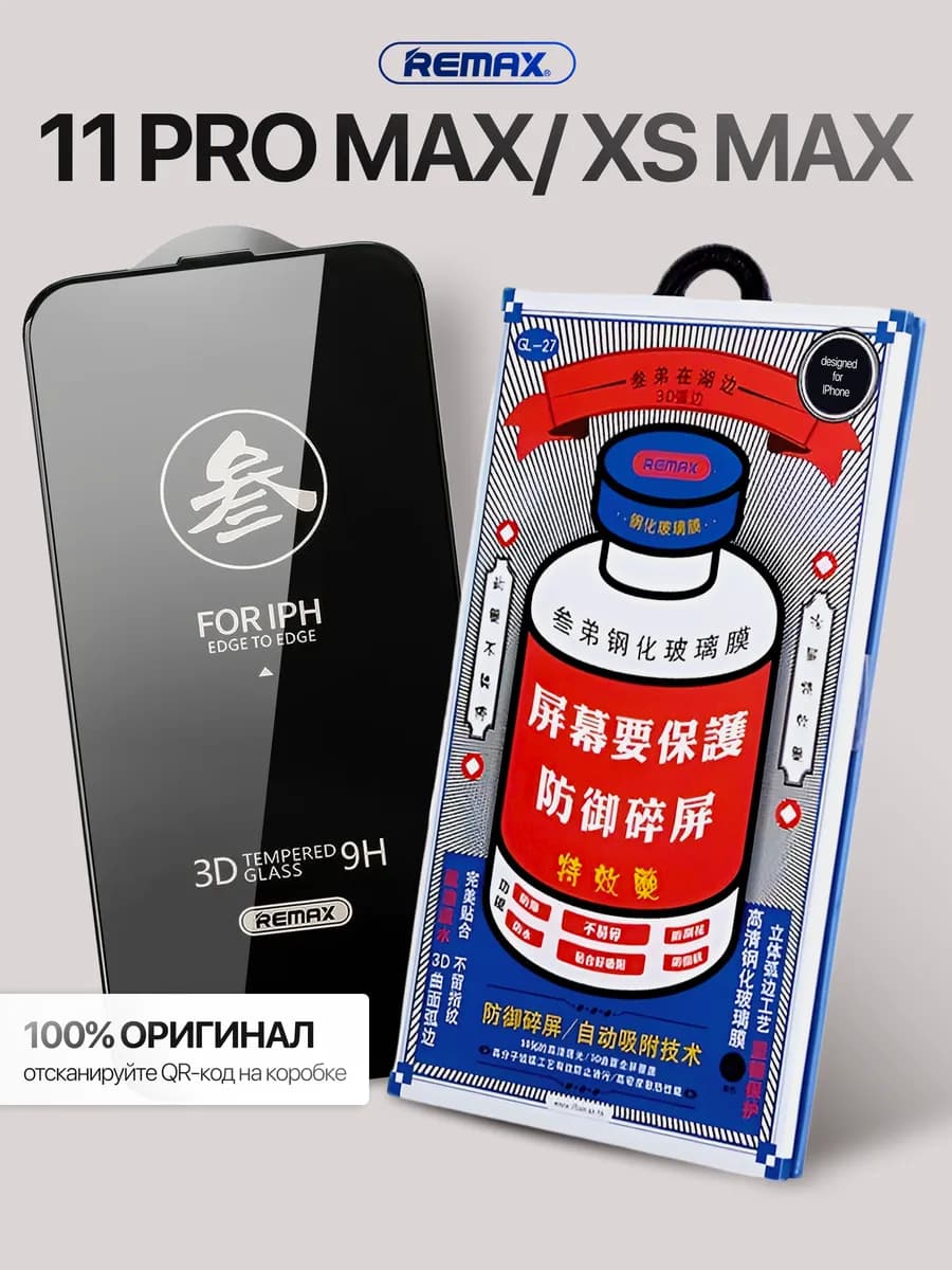 Защитное стекло на iPhone XS Max, 11 Pro Max