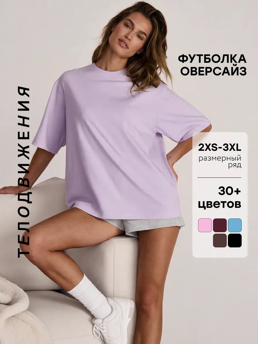 Футболка оверсайз удлиненная базовая