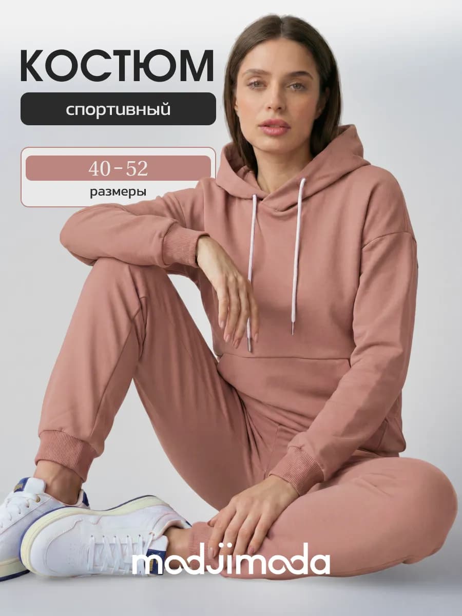 Спортивный костюм круглогодичный