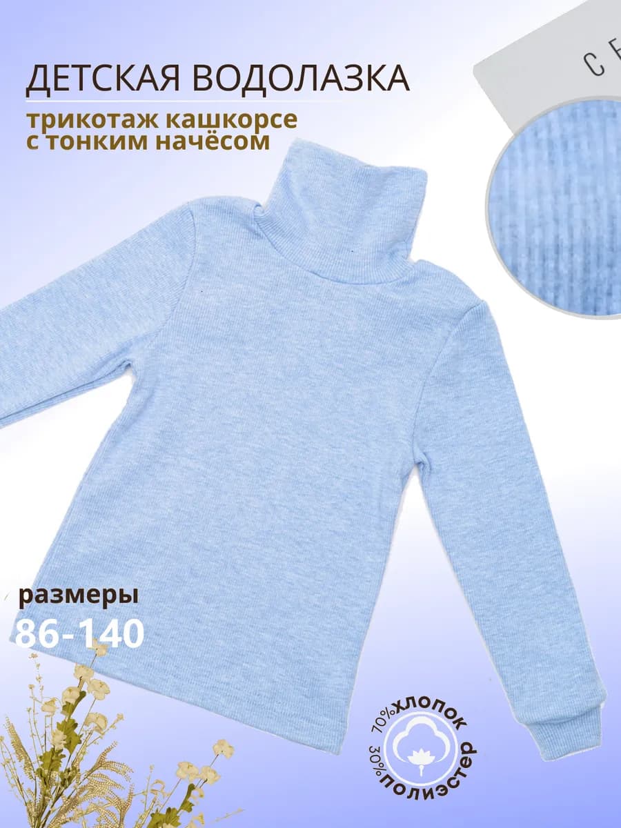 Водолазка из кашкорсе с мелким ворсом на внутренней стороне