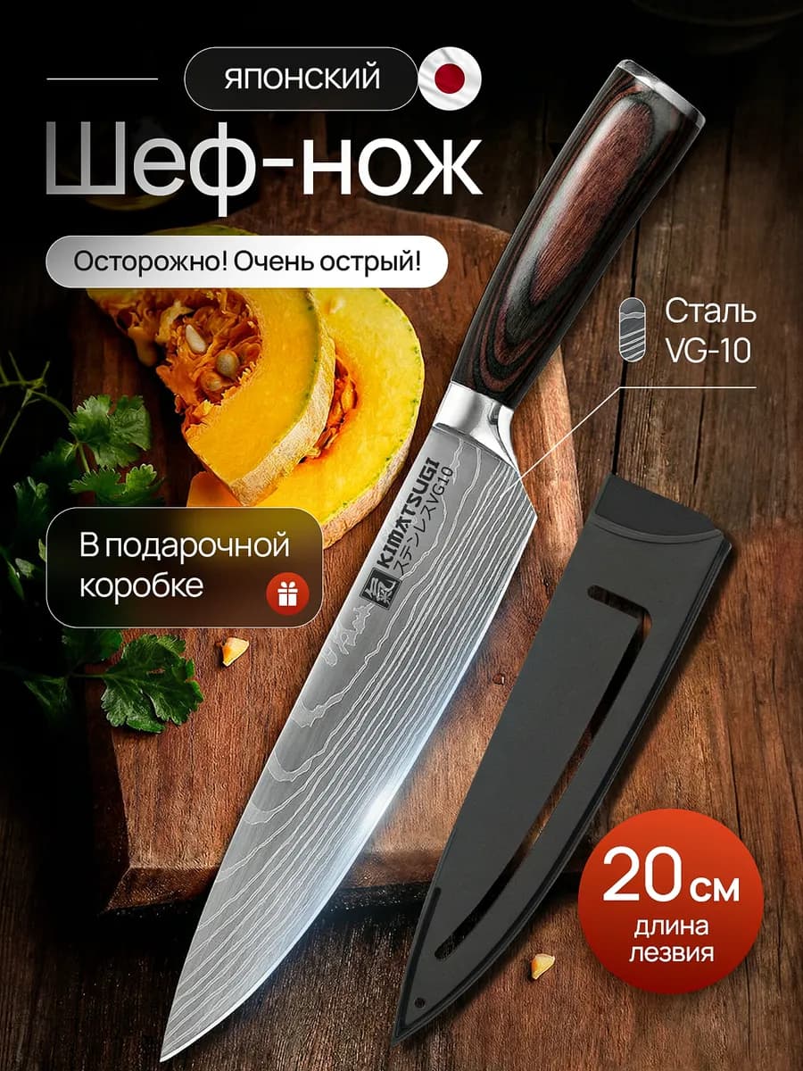 Японский кухонный Шеф-нож