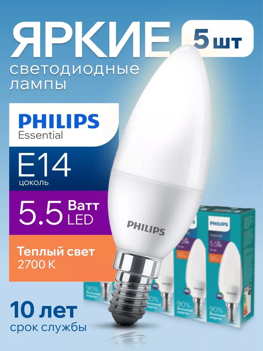 Лампочка светодиодная Филипс 5W E14 свеча 2700К B35 5шт